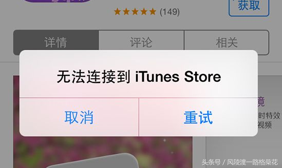 处理iPhone无法连接到iTunes Store的方式 ，瞧瞧吧！