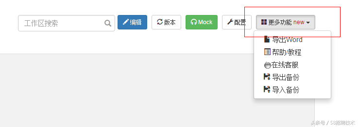 前后端联调福音——RAP