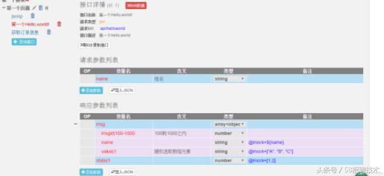 前后端联调福音——RAP