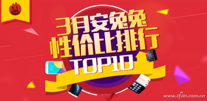 较大 大赢家居然是？赶紧来看热闹最特惠手机上TOP10！