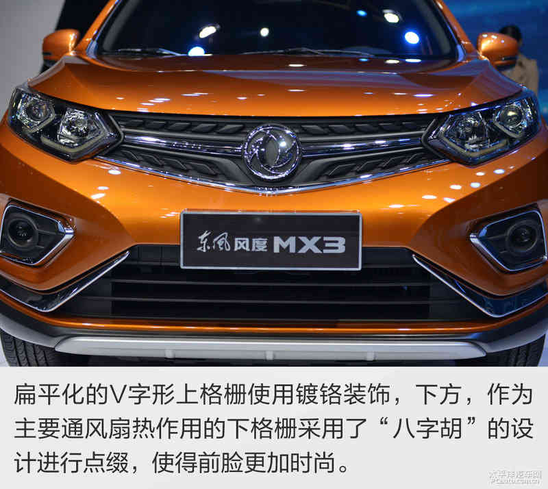 十万元内再添SUV 东风风度MX3静态数据感受