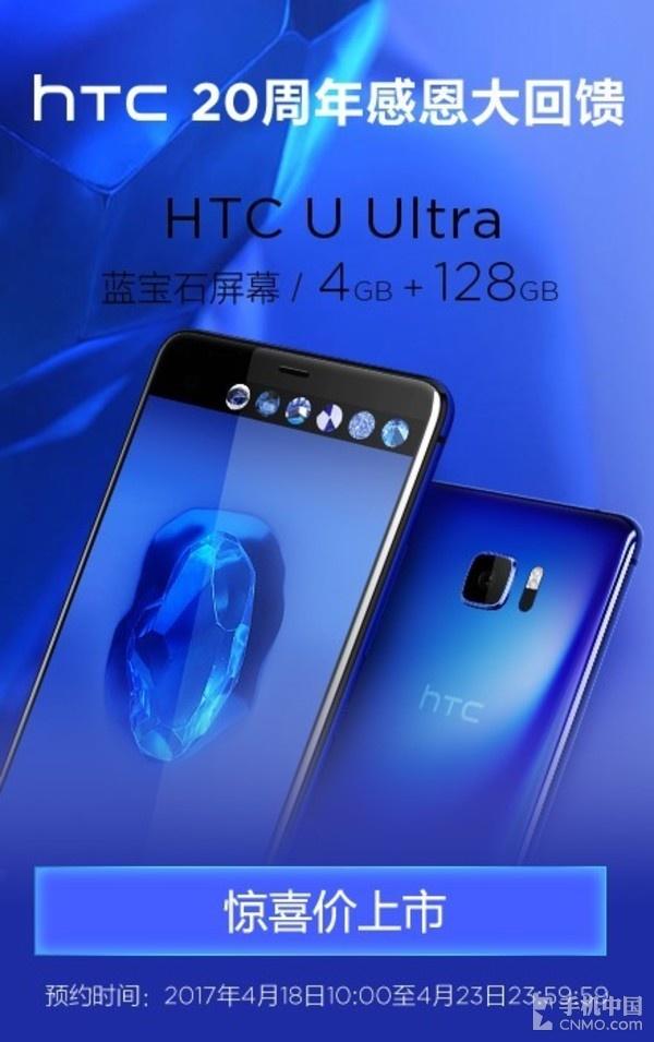 自主创新双屏幕 HTC U Ultra蓝色宝石版发售