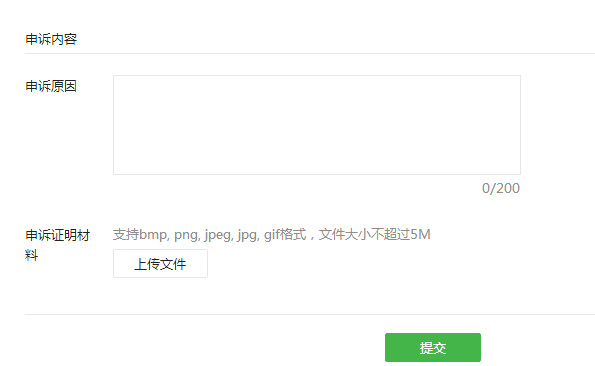 微信公众号被封，教你如何解封？