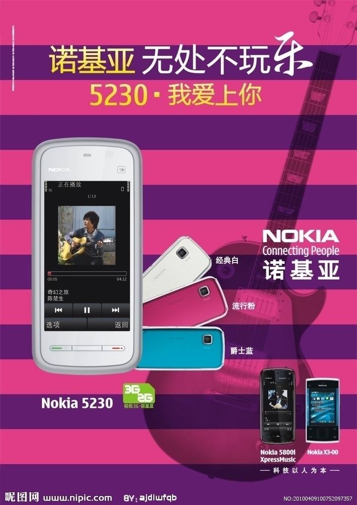 归属于九零后的青春年少——记Nokia5230