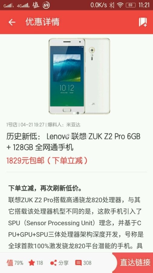 ZUK Z2pro最划算的8G 128G手机上？要是1829！