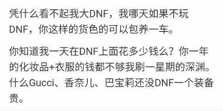 女生吐槽玩DNF的都是死肥宅 被800W勇士人肉爆吧