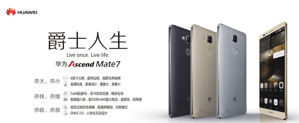 海思芯片麒麟处理器的成功之道（三）——Mate7造就华为海思高档