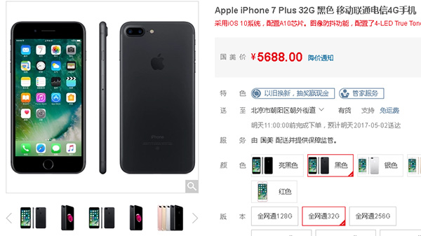 iPhone狂降700元 iPhone 7 Plus要是5000多