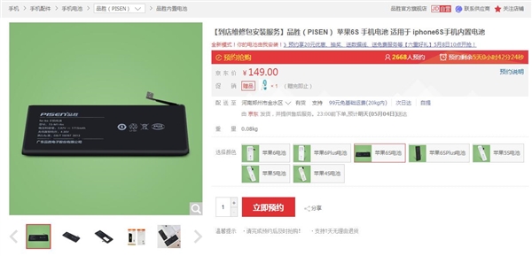 京东推出iPhone换电池服务，便宜有保障！