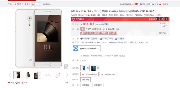 行情：细节成就品味 ZUK Z2 Pro 尊享版 6G+128G只需1899