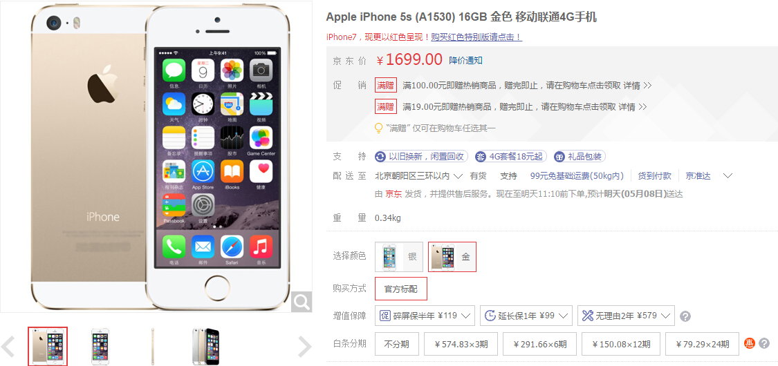 你是否还记得当初5288的iPhone5s吗？如今要是1699了！