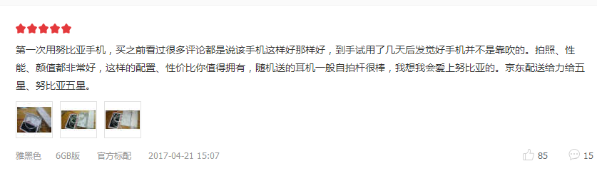 怎么样并不是谁来定，看新闻媒体和客户怎么评价nubiaZ17mini