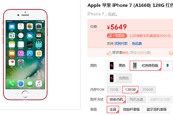 为什么苹果会发布鲜红色iPhone 原来是这个样子