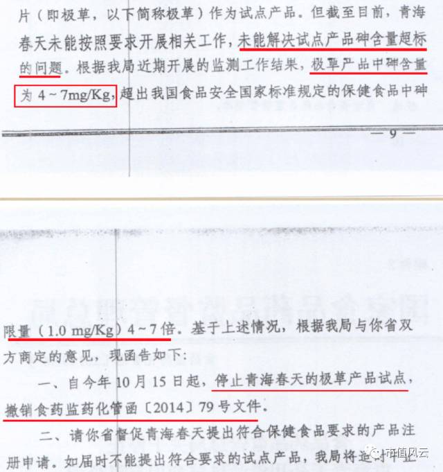 冬虫夏草**股青海春天：业绩暴跌、产品有毒、大客户迷雾重重