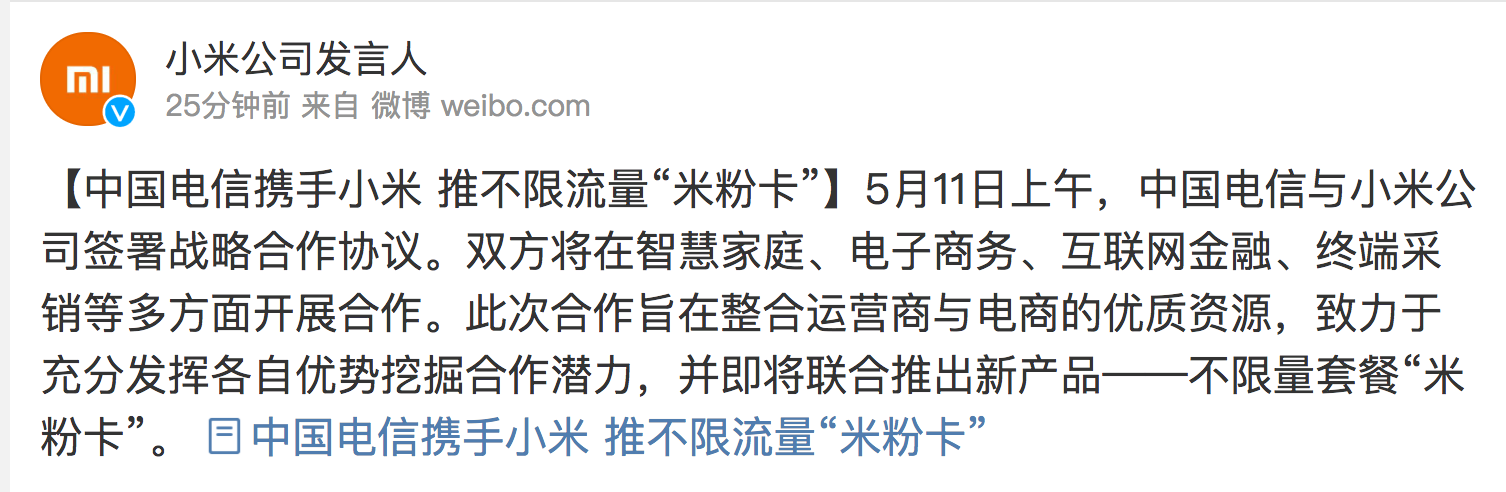 米糊非常褔利！中国电信网携手并肩小米手机推流量不限量“米粉卡”