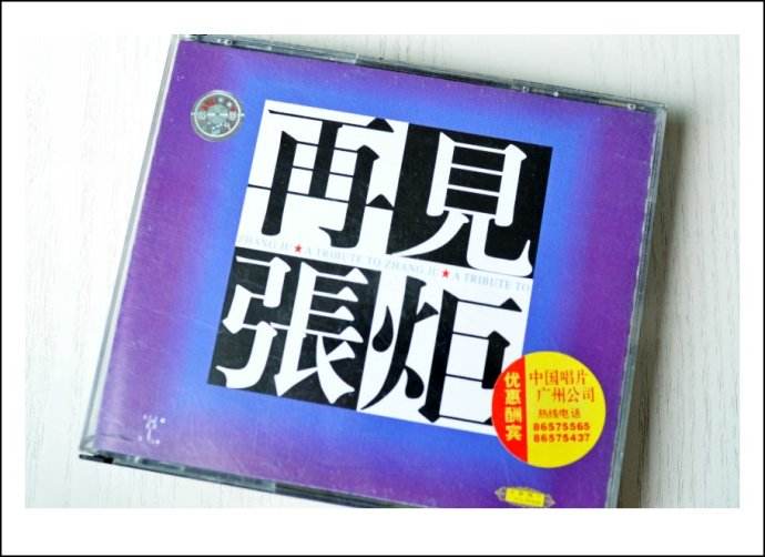 张炬忌日,怀念摇滚,回忆中国摇滚史上几次