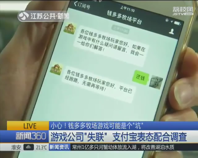 钱多多牧场游戏可能是个“坑” 官微自称平台已经跑路