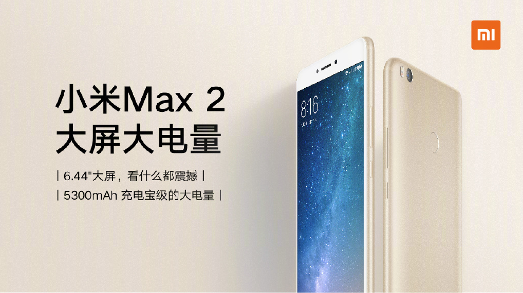 1699元起！小米手机Max2宣布公布：配备、市场价详细信息归纳