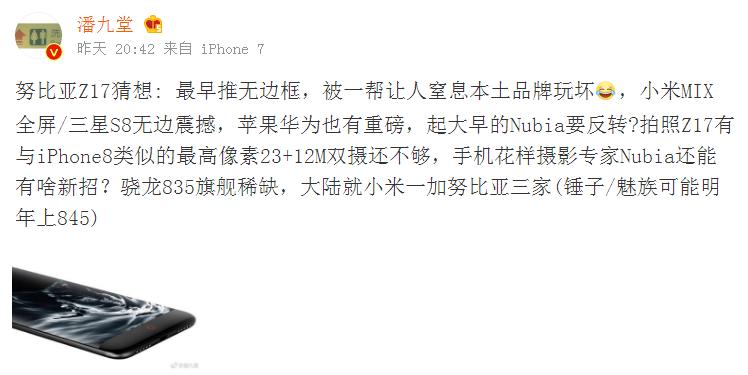 防潮成旗舰手机最火关键字 nubiaZ17或成17年旗舰级榜样