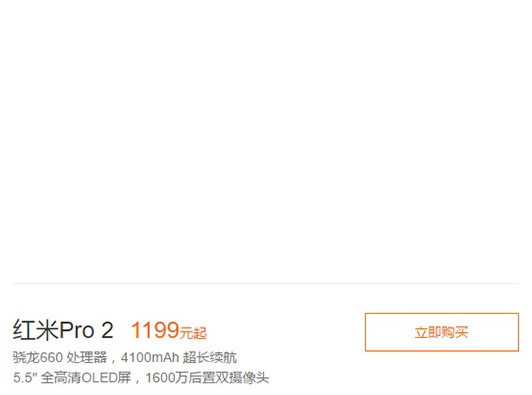 官方网站确定红米note旗舰手机，骁龙660，双摄像头 超大型充电电池，才1199元