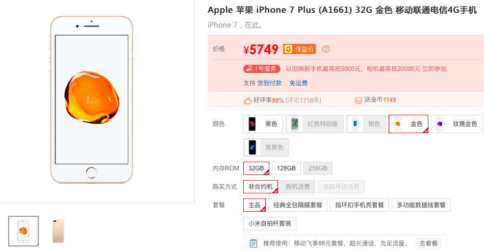 iPhone 7 Plus瘋狂减价，128G版本号竟然那么划算