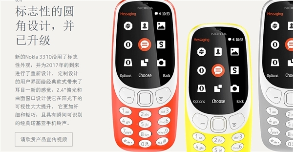 情结之作！新Nokia3310中国发行发布：全网通太赞，外观设计惊艳！