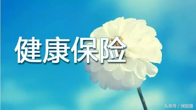 知道了这些保险知识,配置保险不再求人 第2张 知道了这些保险知识,配置保险不再求人 第2张