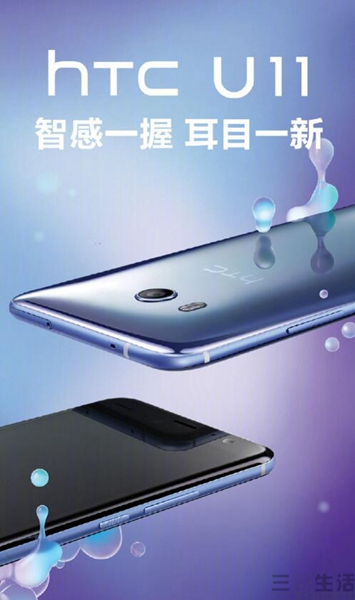 中国发行HTC U11市场价发布 4599元起/六月份发售