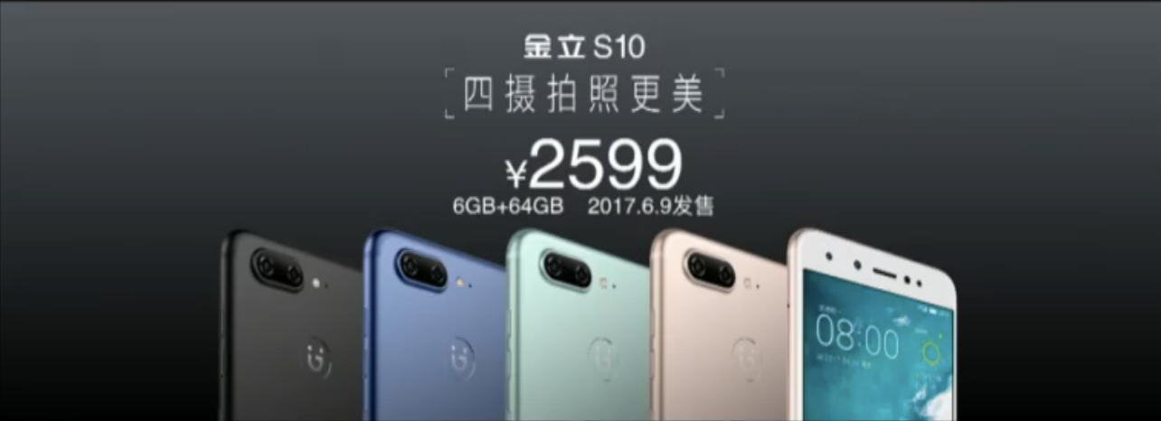 金立S10三款新品发布：前后左右双摄像头  MTKP25，2599元