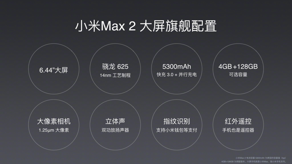 调侃归调侃！小米手机Max2依然是目前市面上值得购买的大屏幕手机！