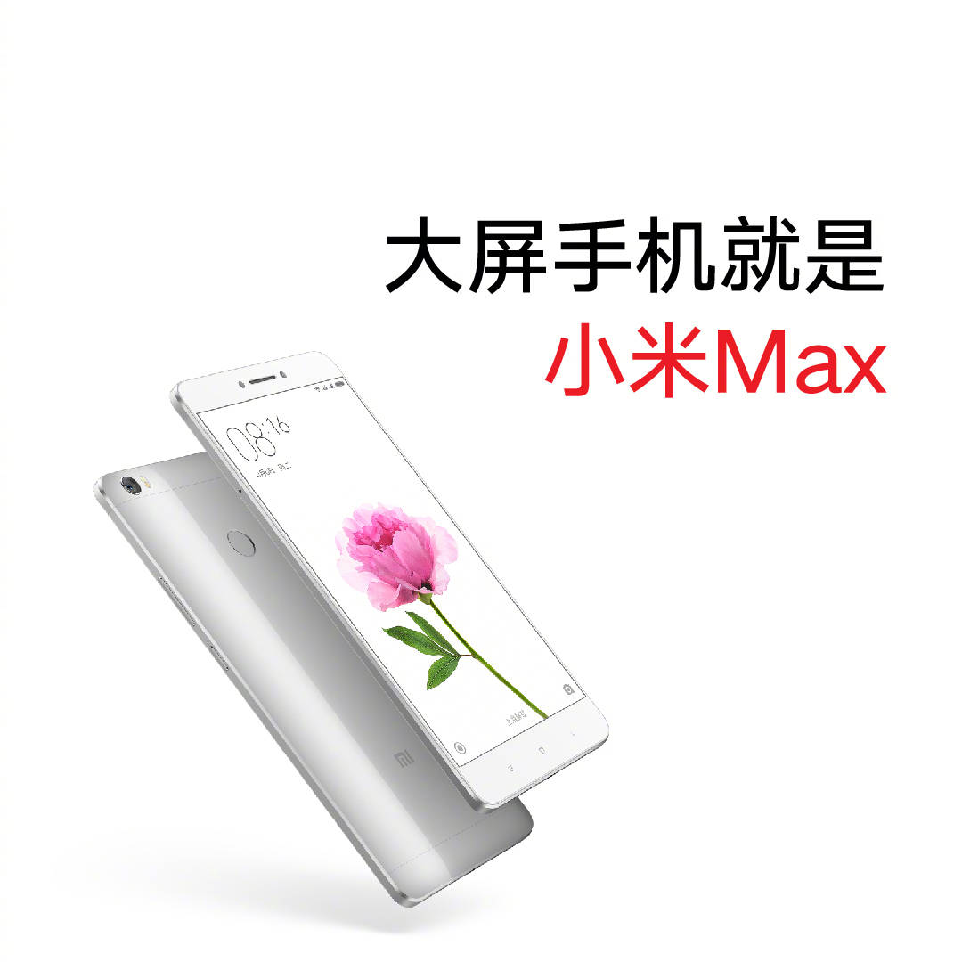 依然“同价位米”！小米手机Max2公布，5300mAh 1699元