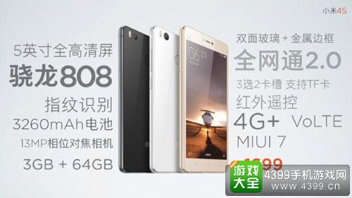 小米4s宣布公布 64G专业版售1699元