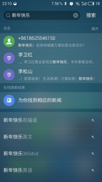 魅族手机Flyme5.6.2.23：拨电话上划降噪，自定桌面搜索