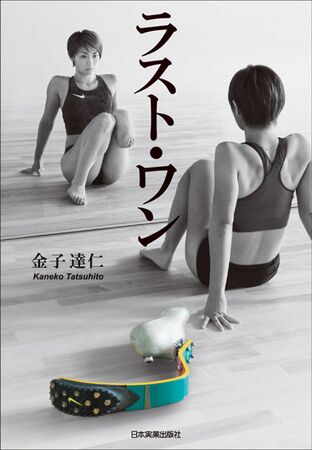 她是日本刀锋战士，全球最美残疾运动员，却靠拍裸照筹集训练经费