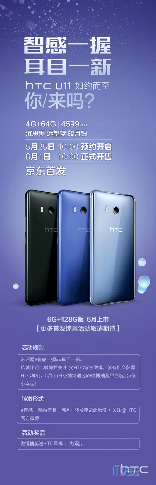 HTC U11中國(guó)發(fā)行版市場(chǎng)價(jià)發(fā)布 僅售4599元