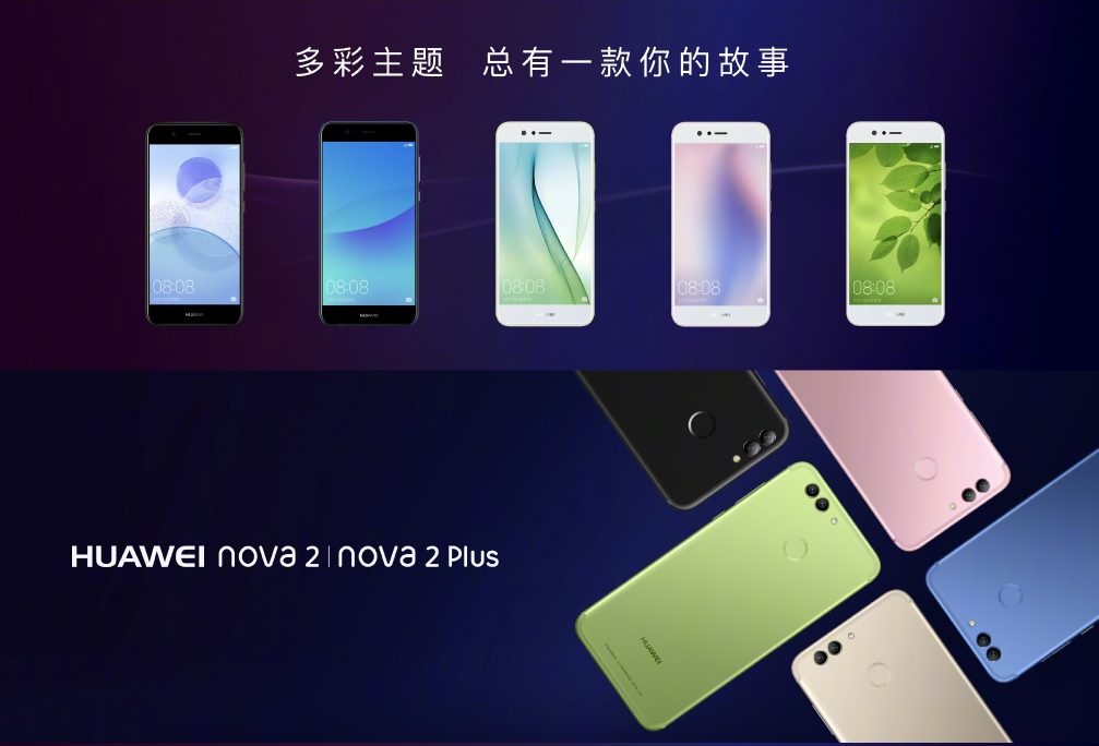 市场价2499元起！华为公司nova2 公布：两千万外置拍摄 强悍对抗OV