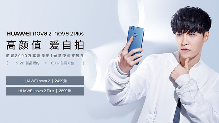 华为发布nova 2手机上：两千万清晰度自拍照、调焦双摄像头，卖2499元起