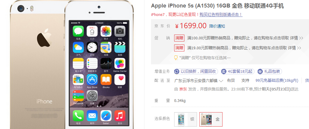 iphone5s市場價已腰砍70%！和國產智能手機中間挑選令人擔心