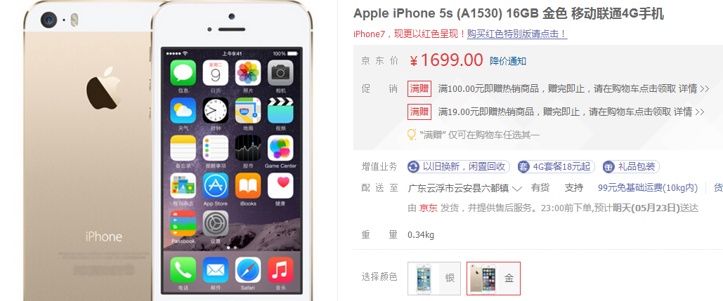 iphone5s市场价已腰砍70%！和国产智能手机中间挑选令人担心