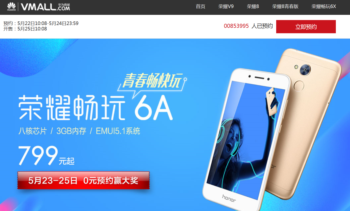 荣耀畅玩6A宣布现身：你可以曾见过这般旗舰级的千元手机？