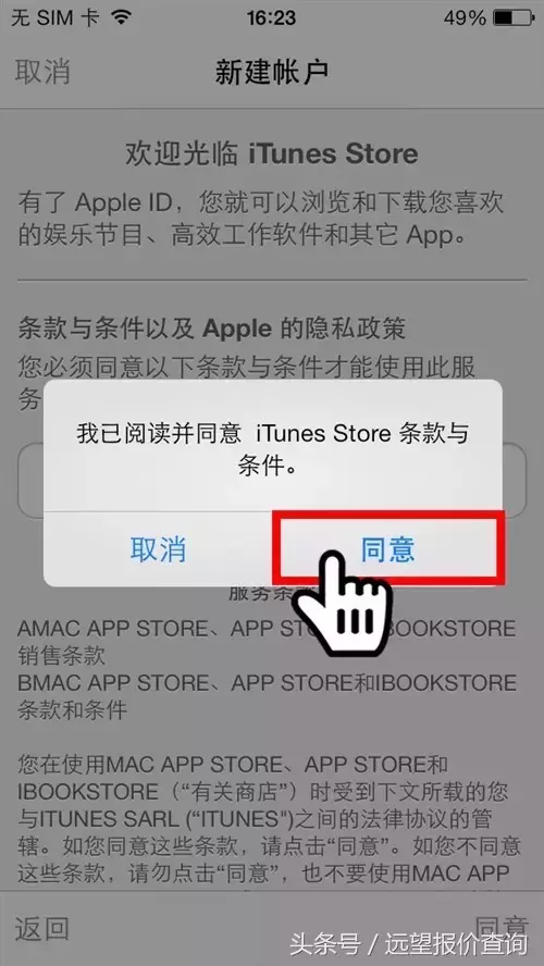 初学者攻略大全：iPhone怎样建立Apple ID?