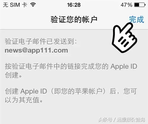 初学者攻略大全：iPhone怎样建立Apple ID?