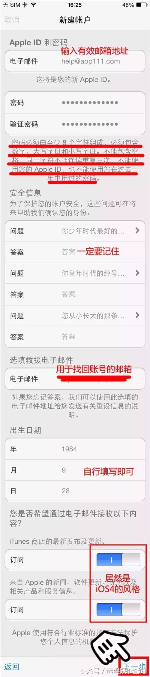 初学者攻略大全：iPhone怎样建立Apple ID?