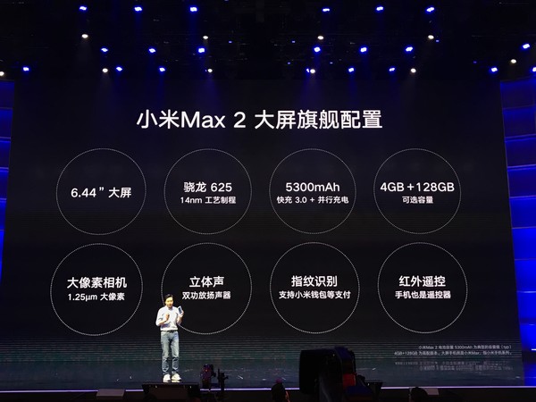 小米手机Max 2公布 长续航力/骁龙625/1699起