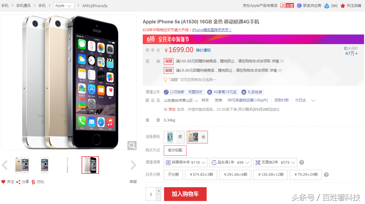 京东自营店iPhone5s再度开售，1699經典与情结重现！