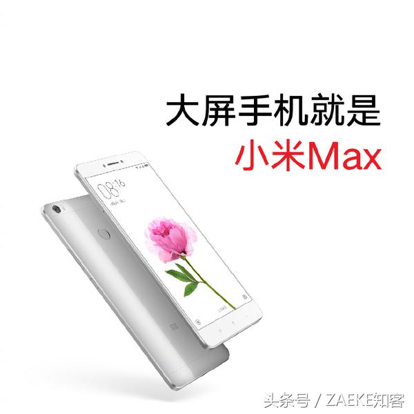 小米手机Max 2宣布现身，新秘方老味