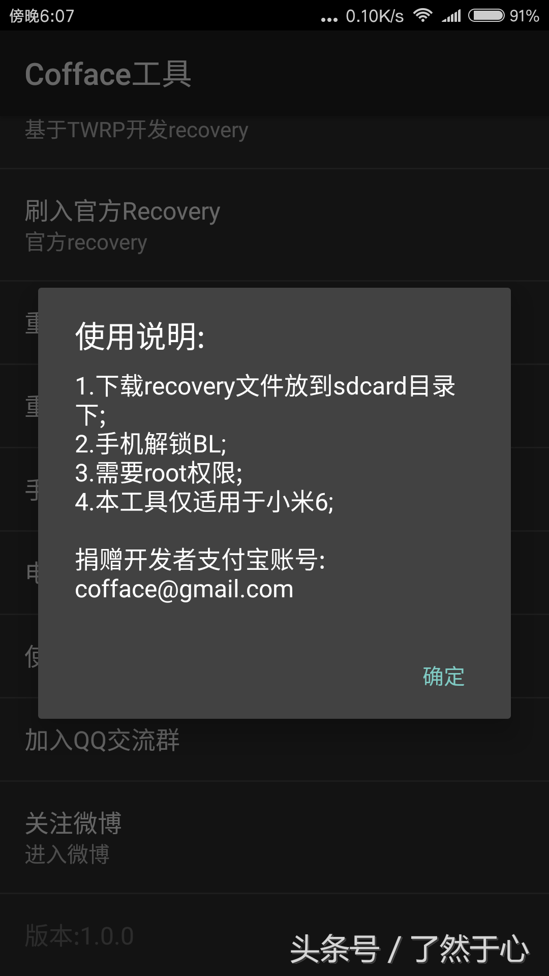 小米6手机端专用工具适用刷入recovery