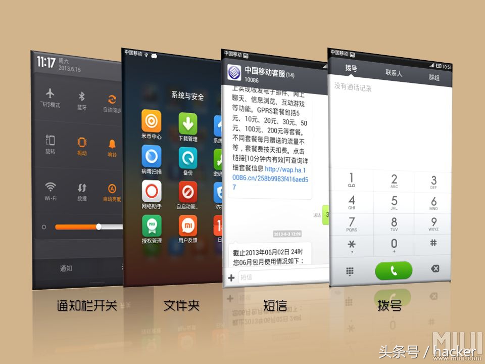 MIUI V5以后MIUI就变成了那样，你要希望MIUI9？