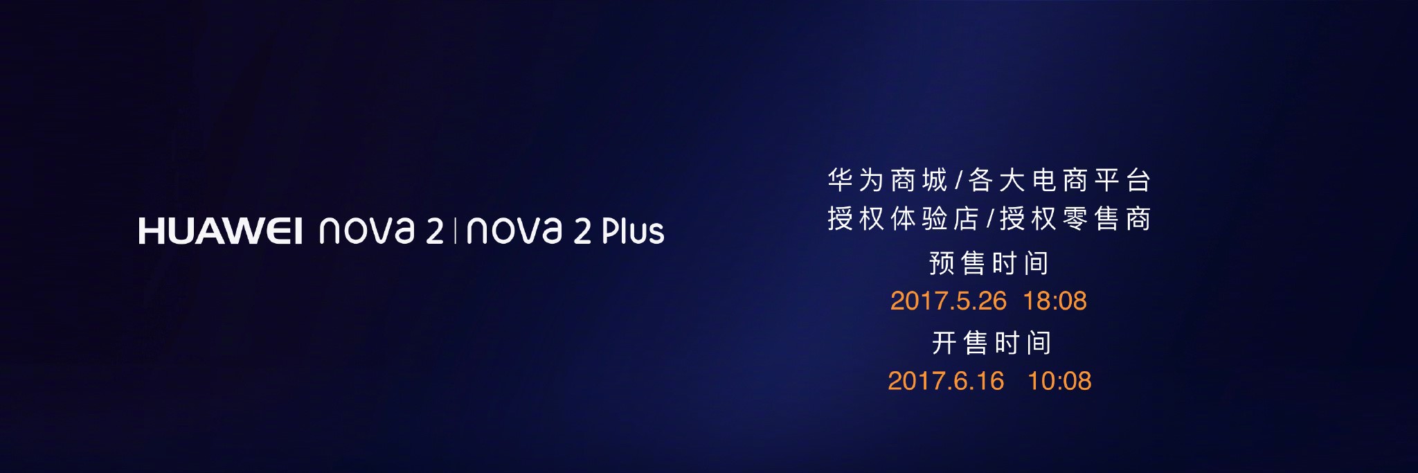 颜值爆表拍照神器HUAWEI nova2公布 市场价2499元起