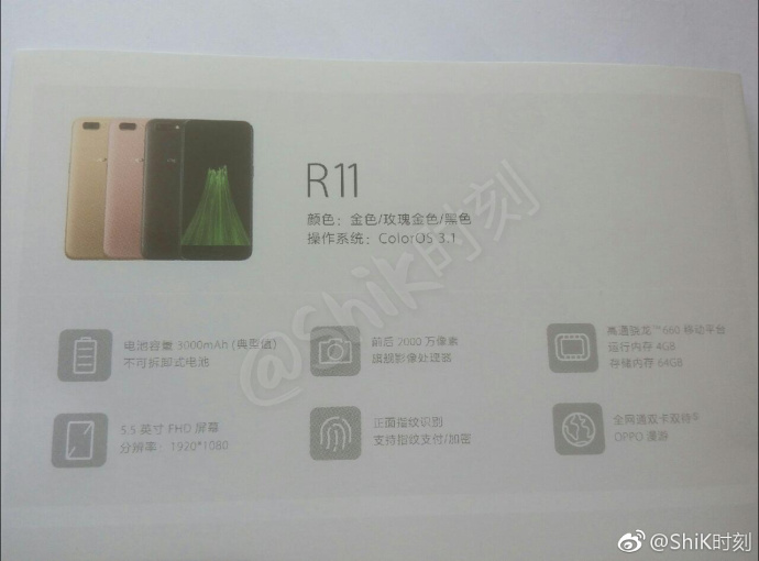 OPPO R11主要参数全曝出：双版本号骁龙660 特性历年来最强！